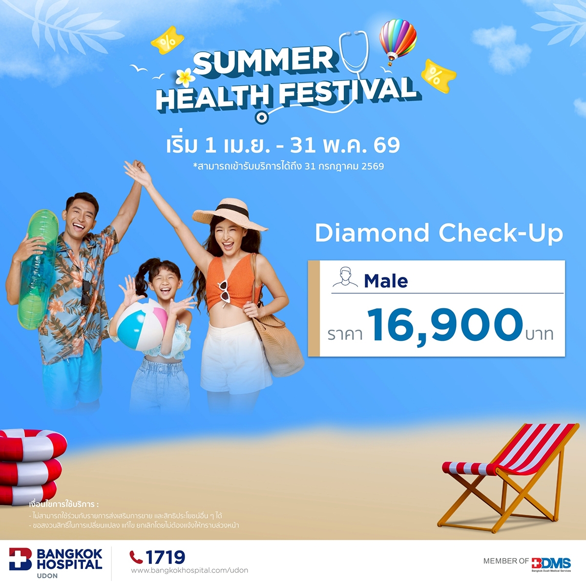แพ็กเกจตรวจ Diamond Check-Up ชาย ( 41 รายการ )