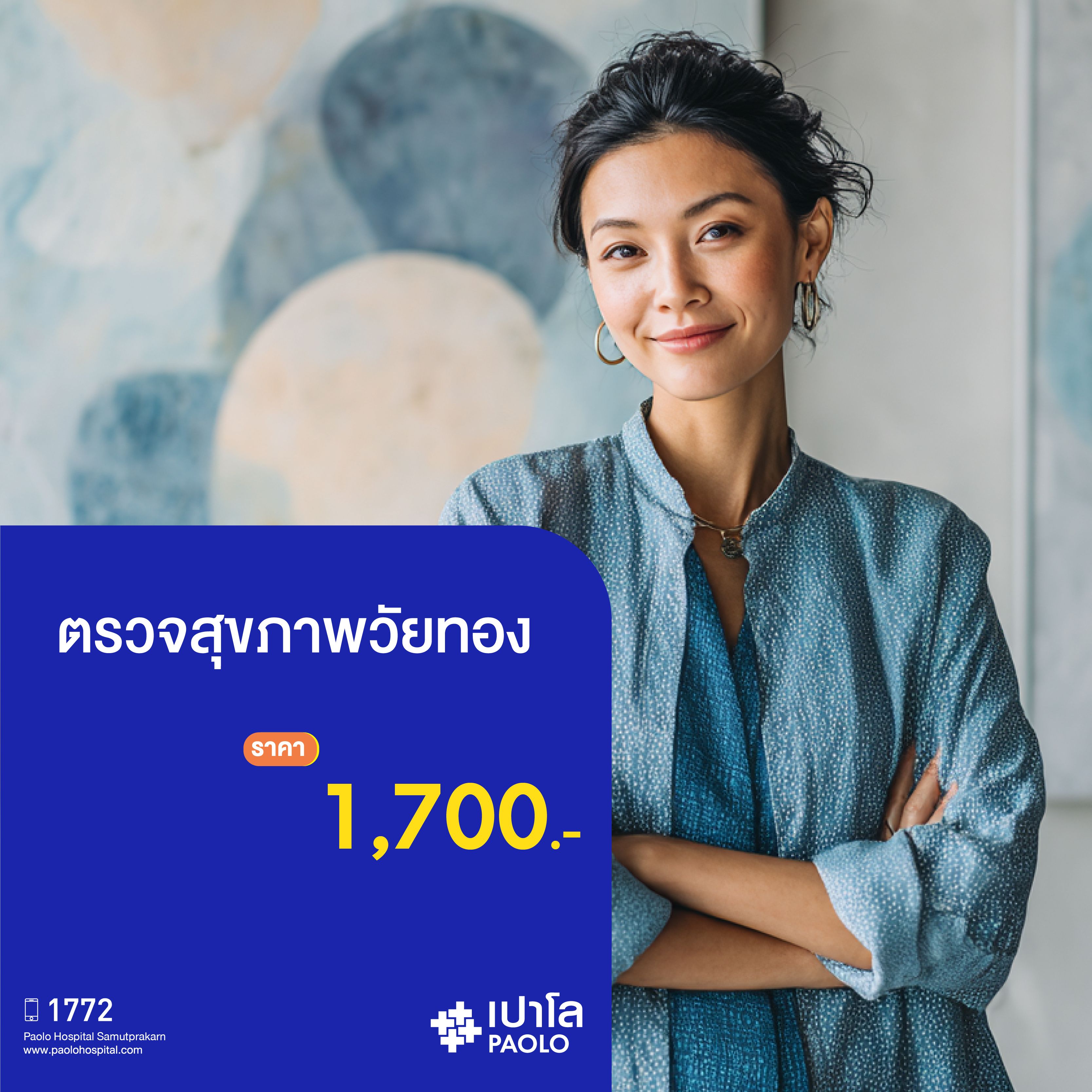 (โรงพยาบาลเปาโล สมุทรปราการ) โปรแกรมตรวจสุขภาพวัยทอง MK3490I
