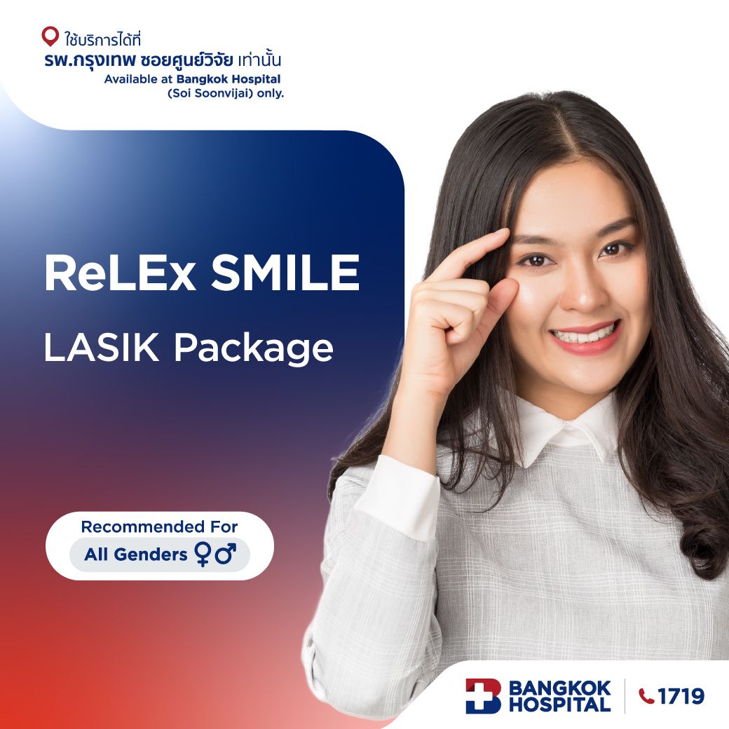 แพ็กเกจเลสิก ReLEx SMILE