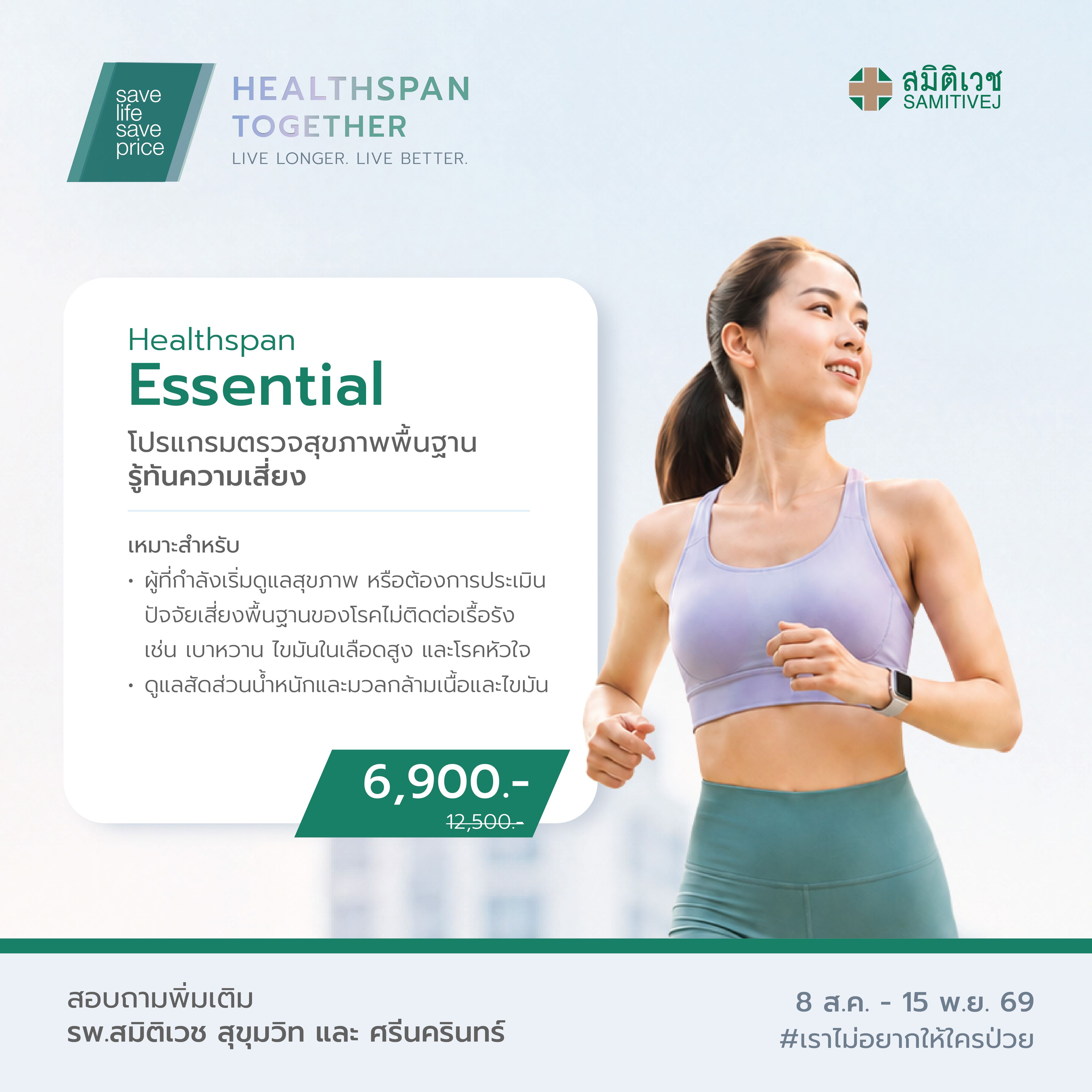 Program Healthspan Essential