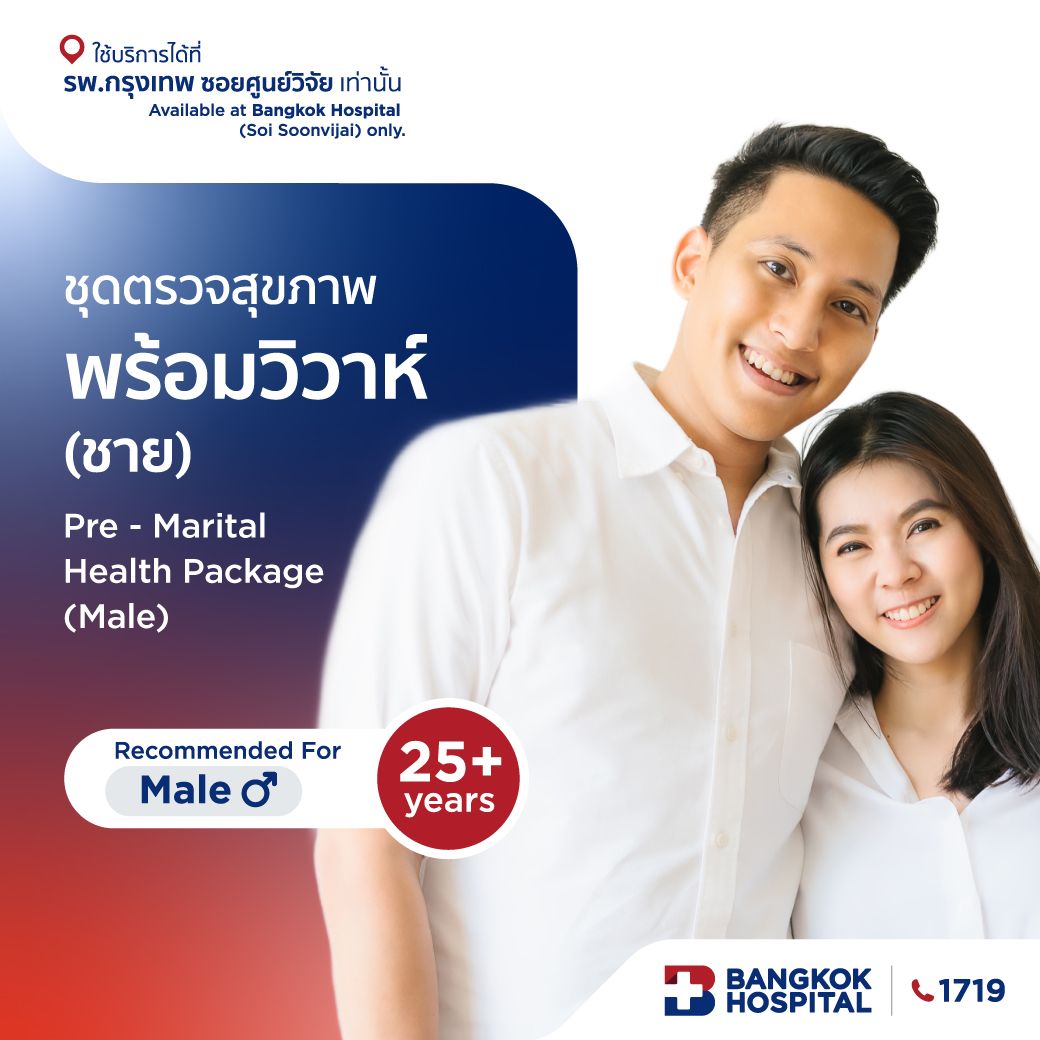 Pre - Marital Package (Male)