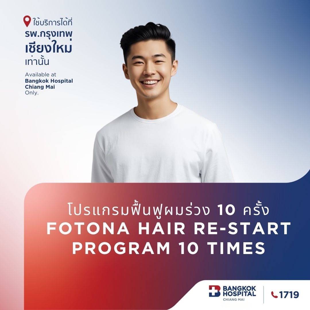 (โรงพยาบาลกรุงเทพเชียงใหม่) Online โปรแกรมฟื้นฟูผมร่วง 10 ครั้ง