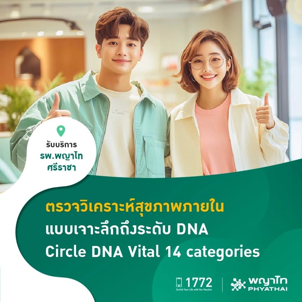 แพ็กเกจตรวจ Circle DNA Vital 14 categories
