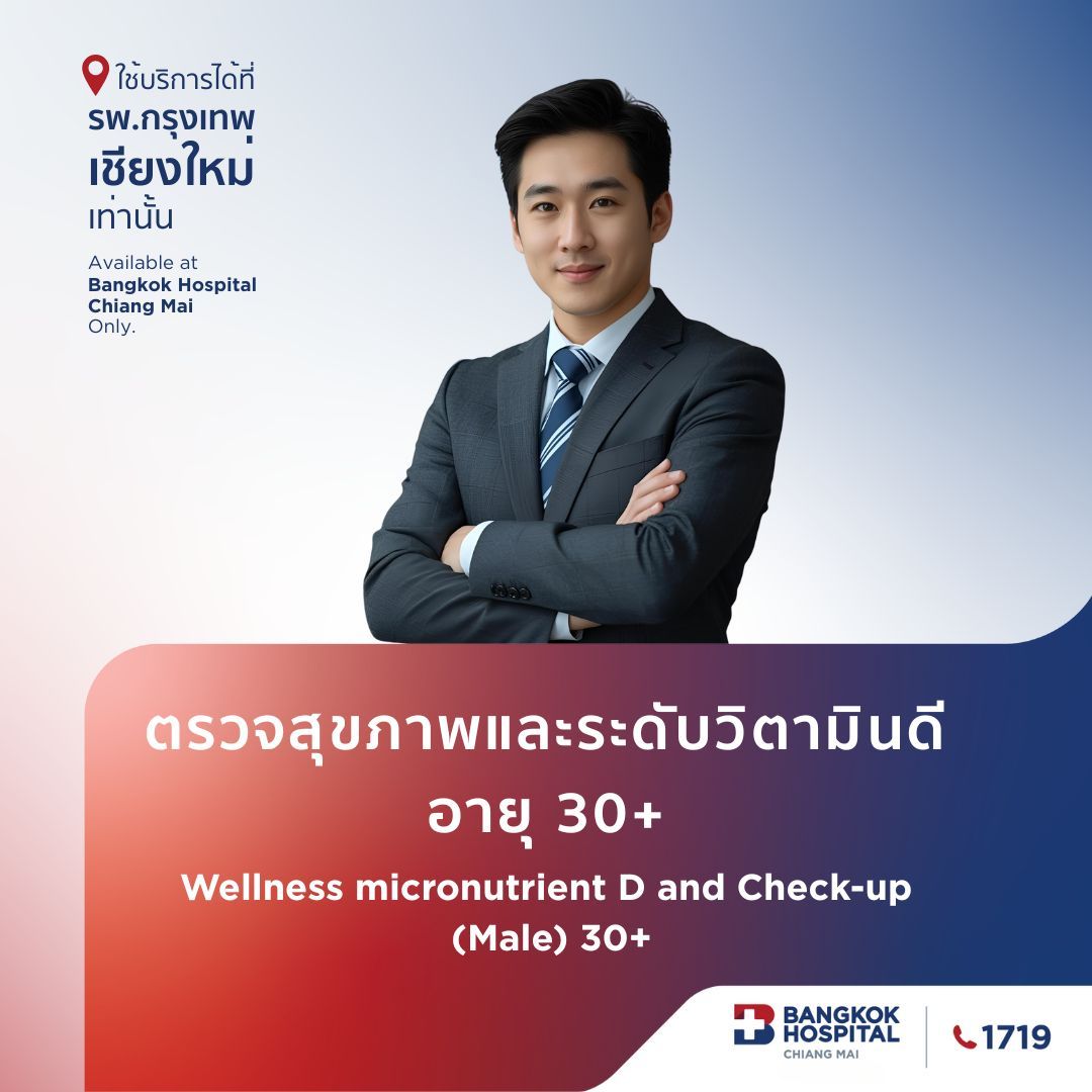 Male Wellness Micronutrient D (สำหรับผู้ชาย | อายุ 30 ปีขึ้นไป)