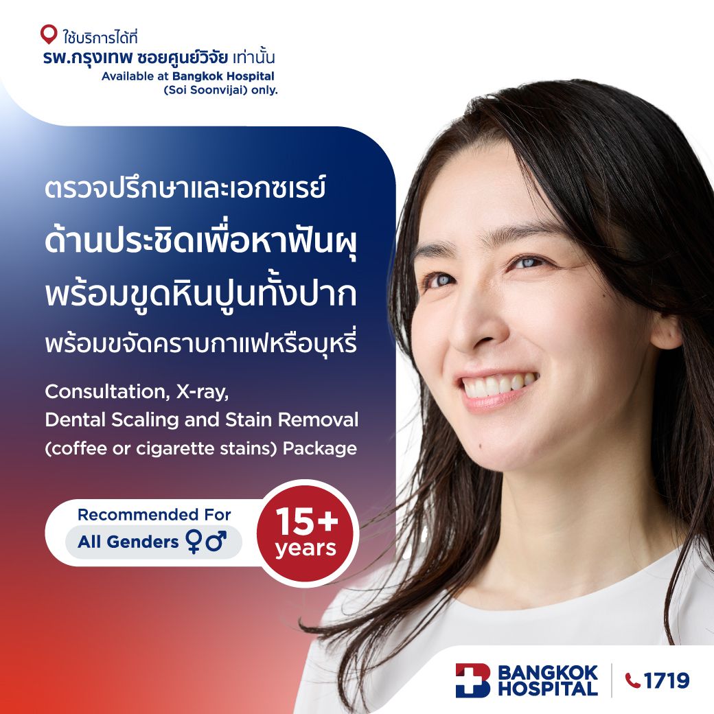 Dental Exam, Bitewing x-rays, Teeth cleaning and Air Flow Stain Removal
