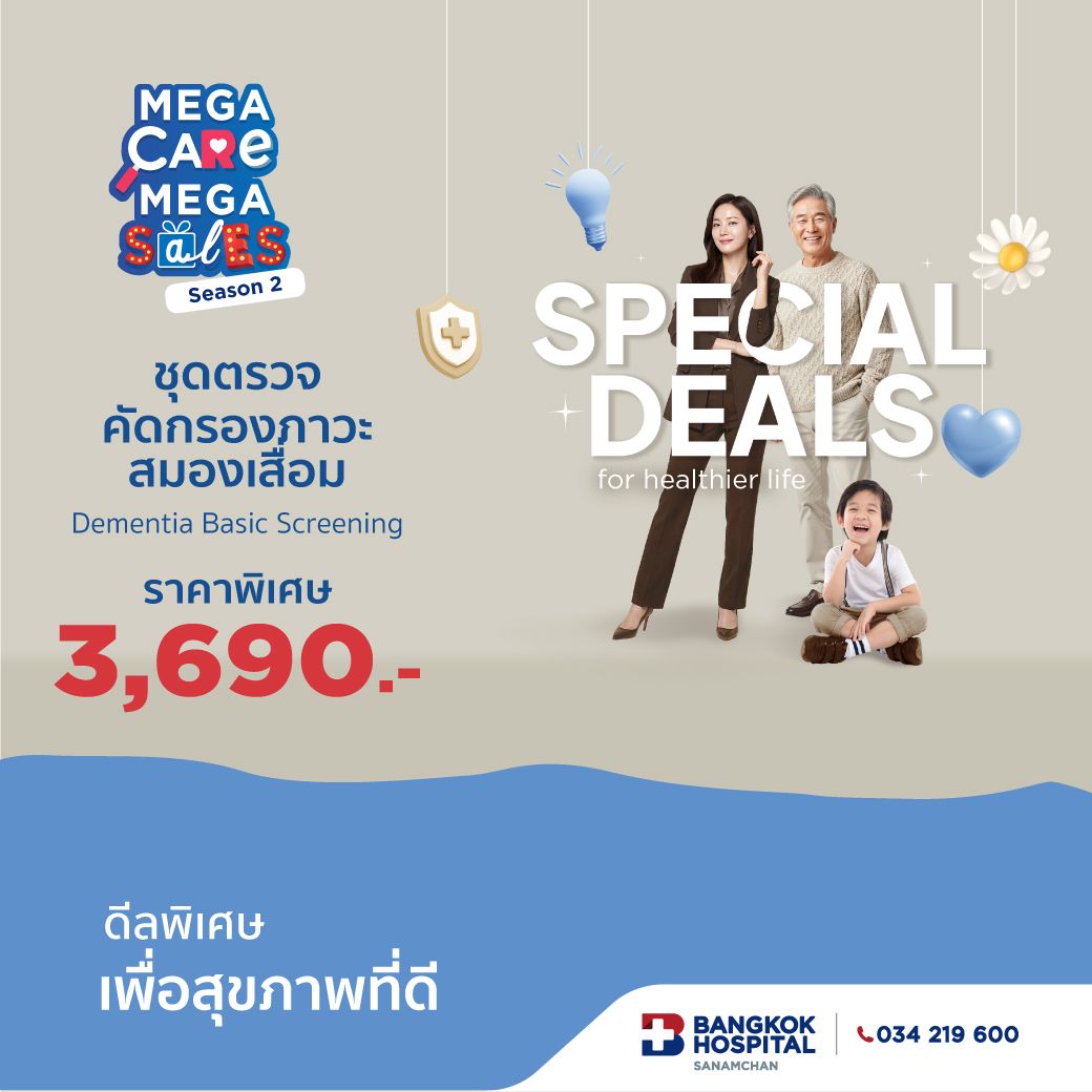 Mega Care Mega Sales 2026_ Dementia Basic Screening