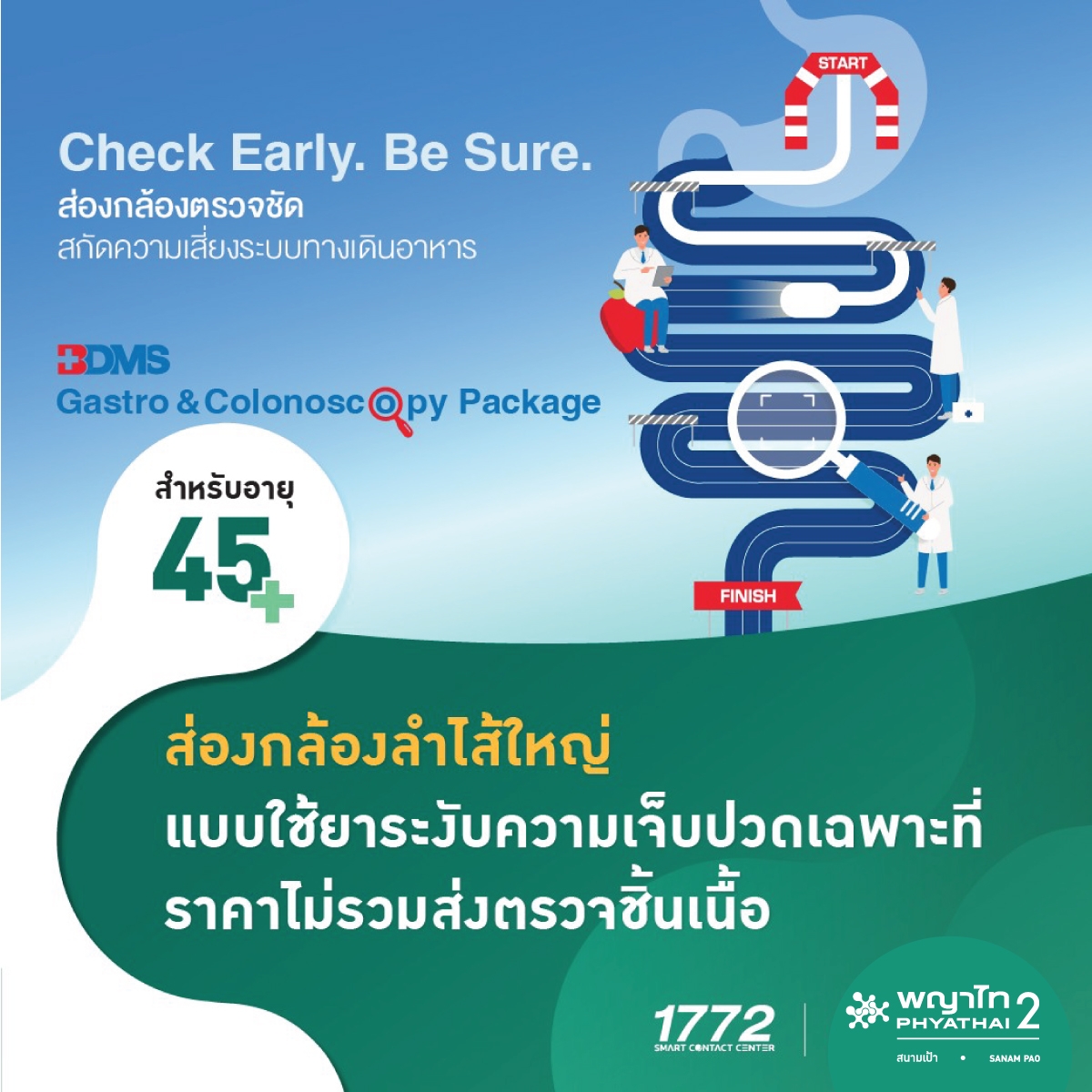 (โรงพยาบาลพญาไท 2) โปรแกรมส่องกล้องลำไส้ใหญ่