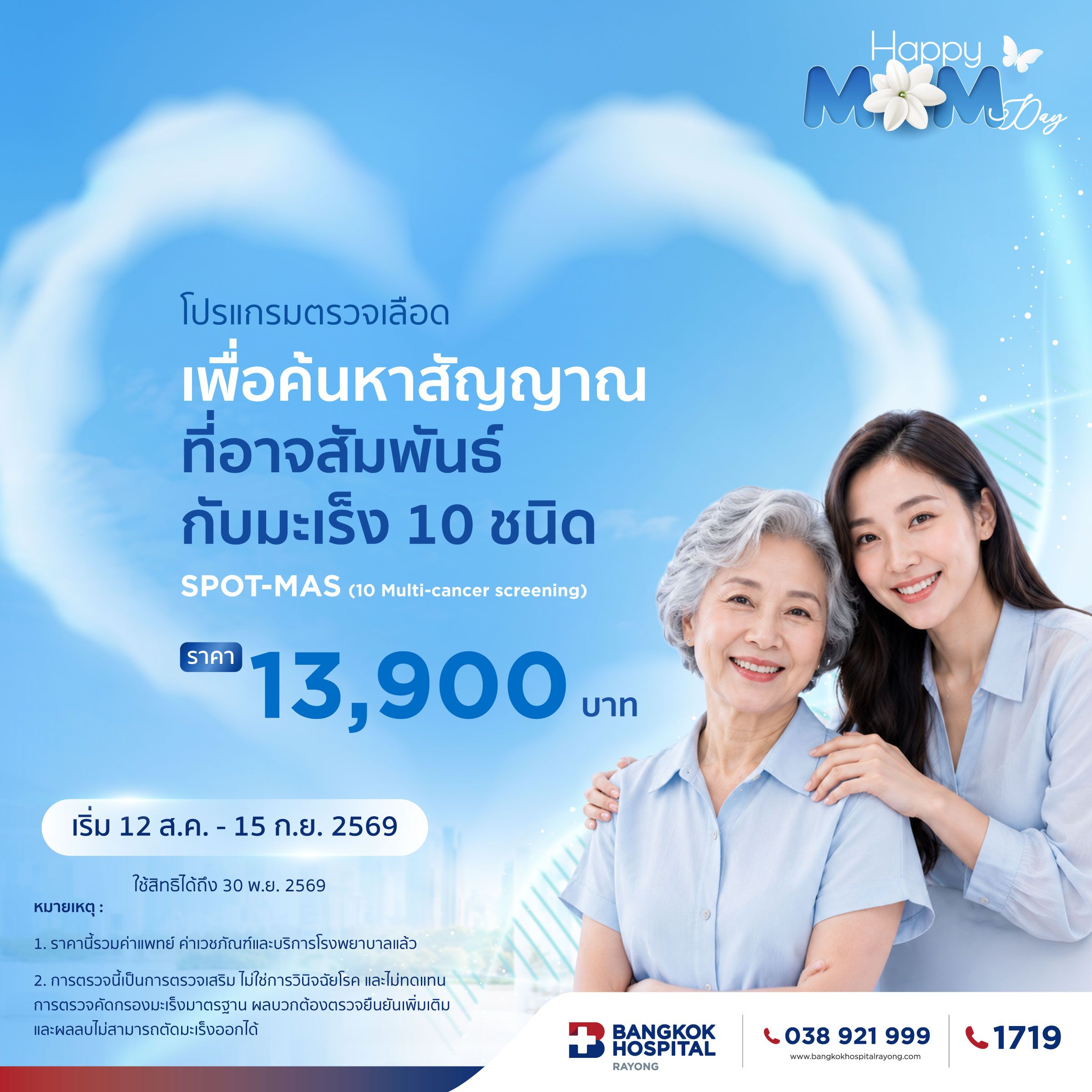 โปรแกรมตรวจเลือดเพื่อค้นหาสัญญาณที่อาจสัมพันธ์กับมะเร็ง