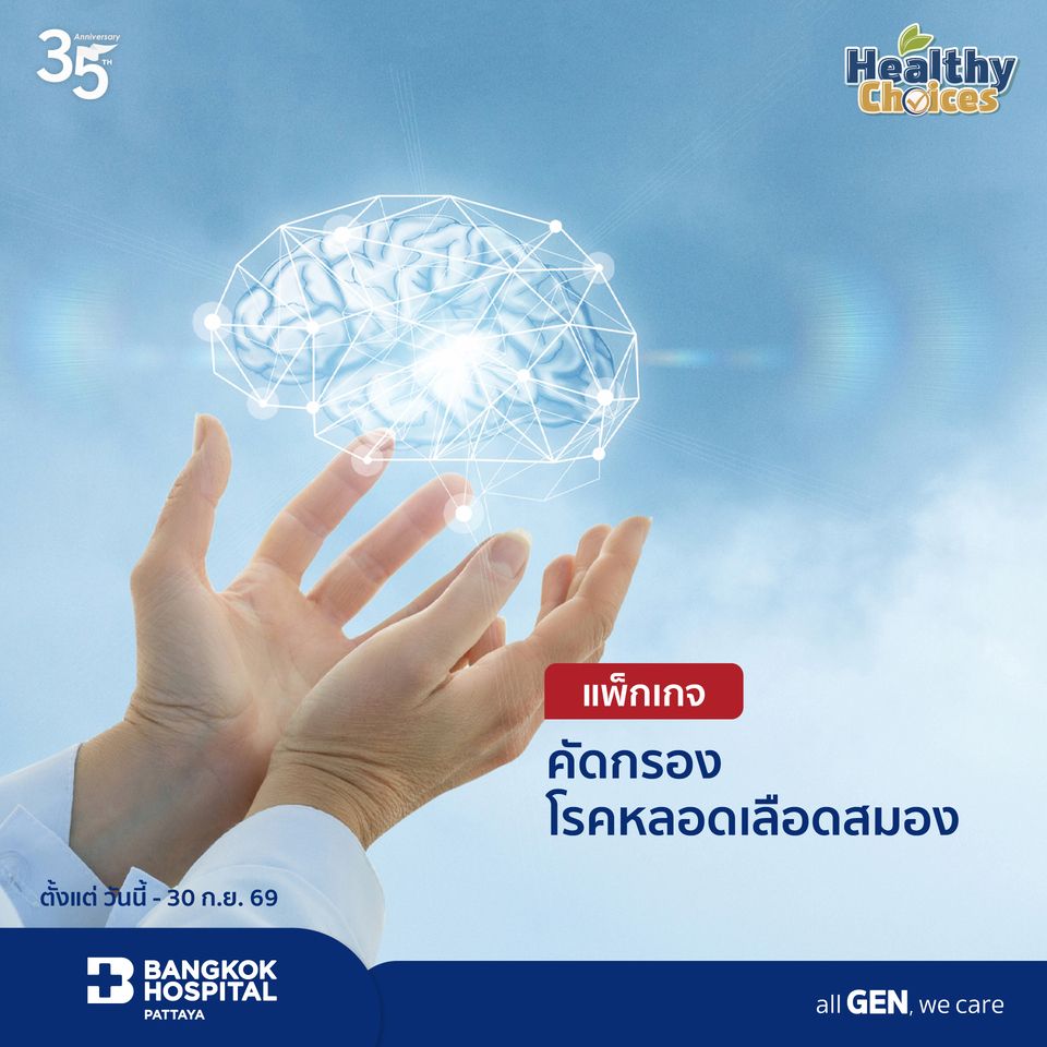 Stroke Screening Package