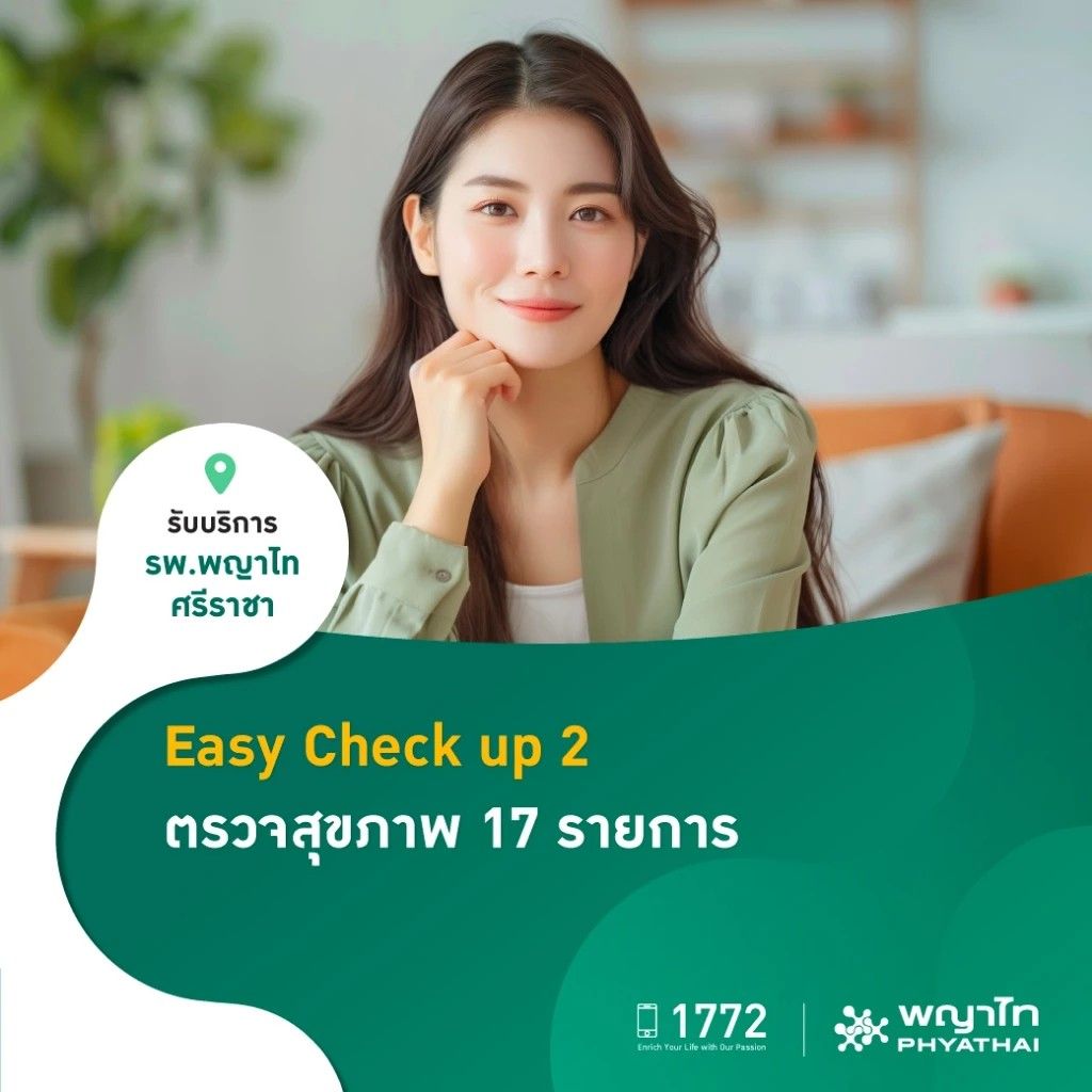 โปรแกรม EASY Check Up 2 (ไม่ต้องงดน้ำ งดอาหาร)