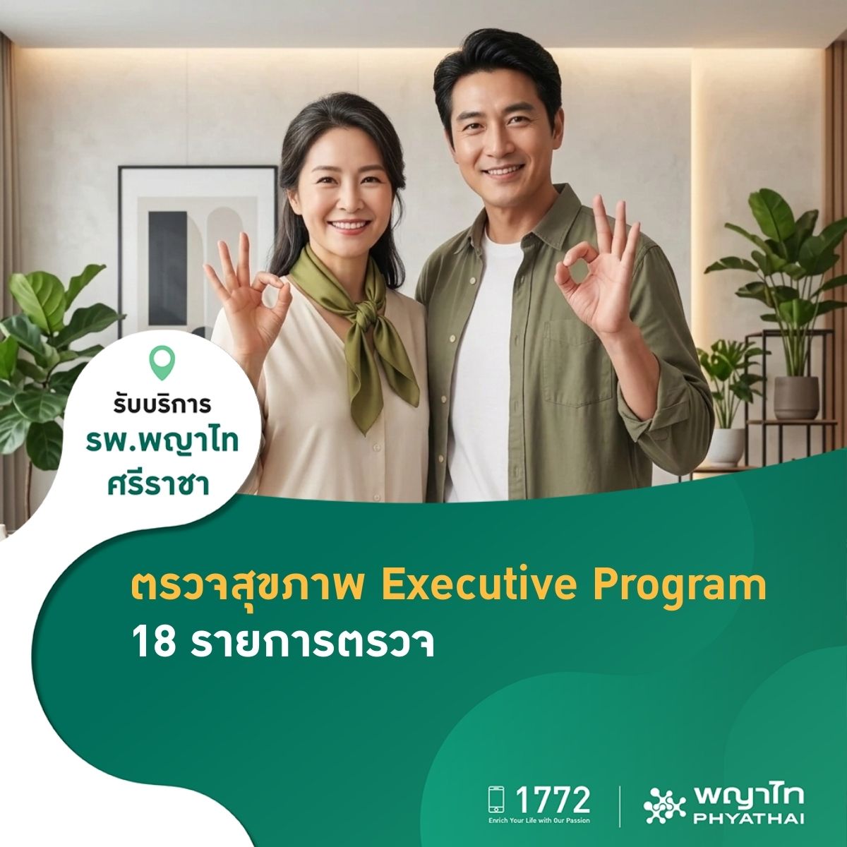 ตรวจสุขภาพ Executive