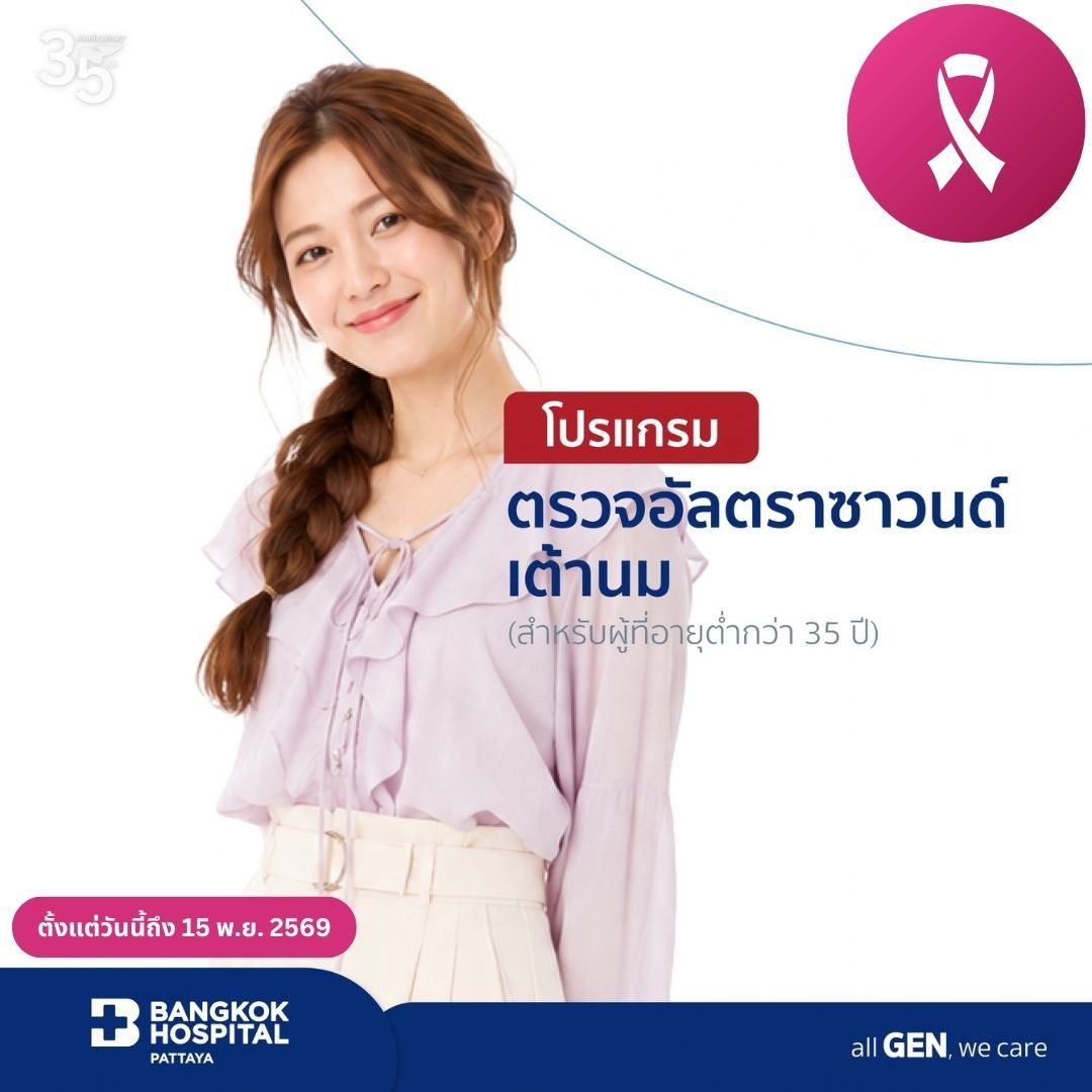 Ultrasound of Breast (Recommended for women under 35)