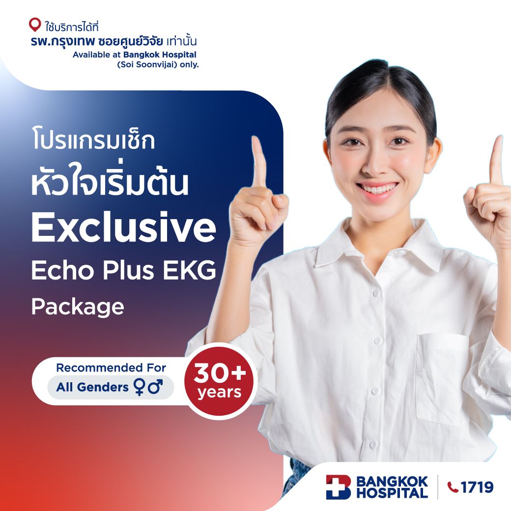 ชุดตรวจสุขภาพหัวใจ Exclusive Echo plus EKG