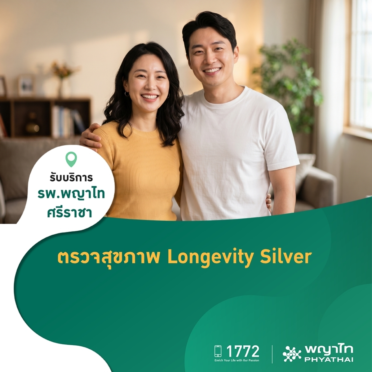 ตรวจสุขภาพ Longevity Silver