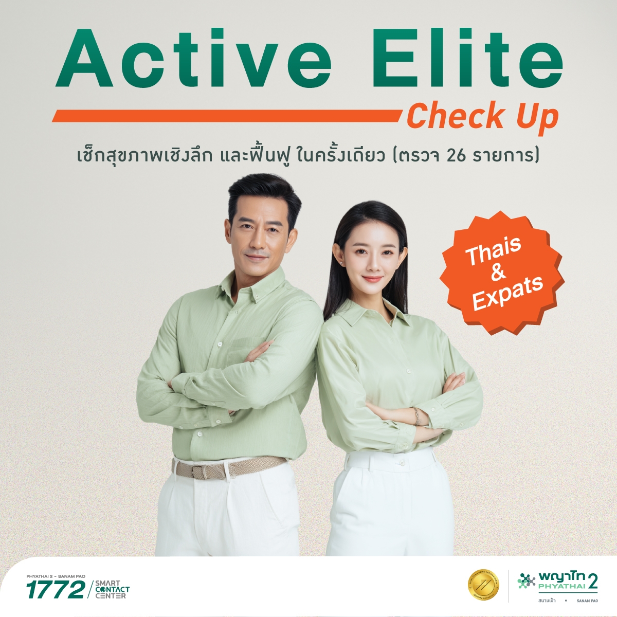 Program Active Elite สำหรับหญิง