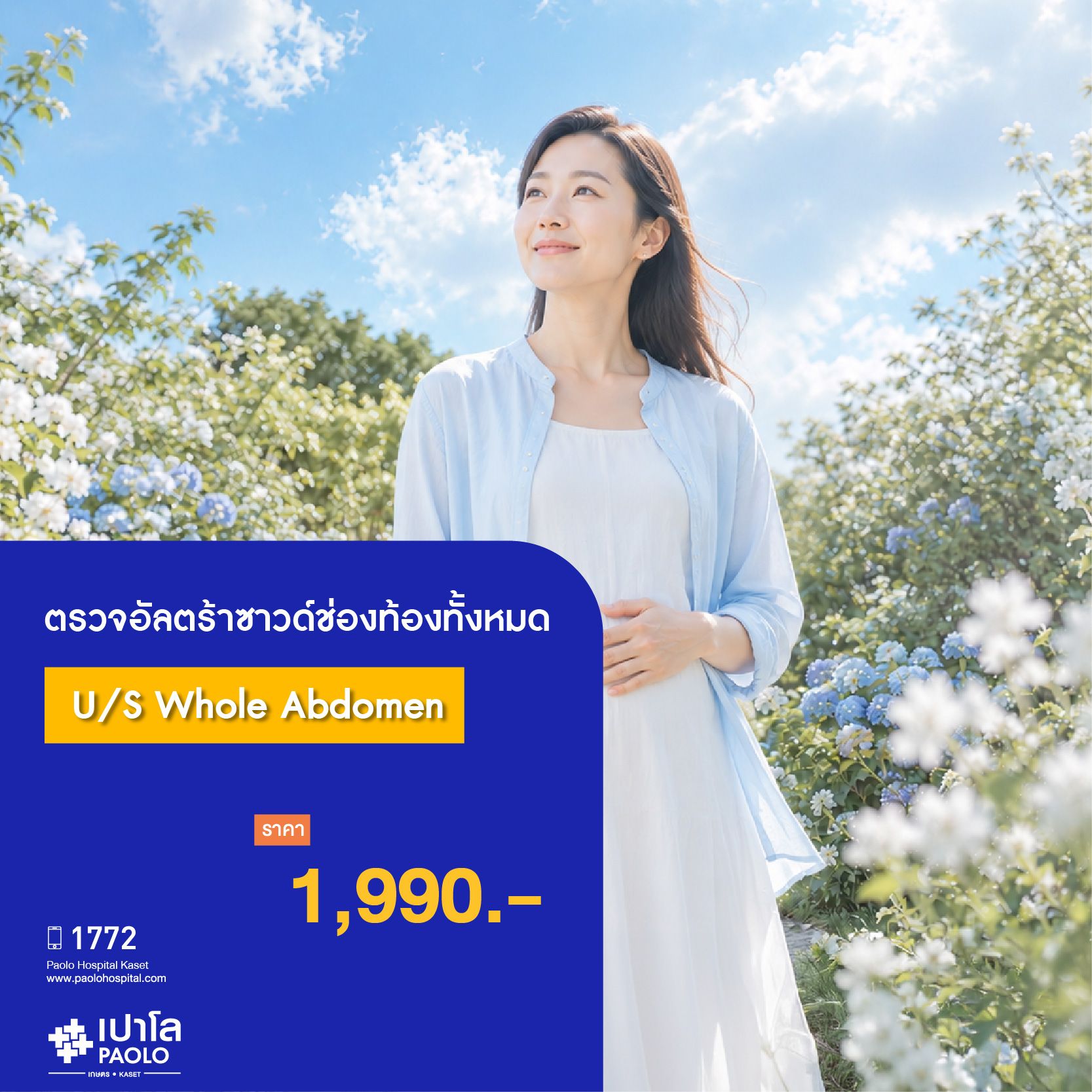 (โรงพยาบาลเปาโล เกษตร) ตรวจอัลตร้าซาวด์ช่องท้องทั้งหมด U/S Whole Abdomen MS3935C26