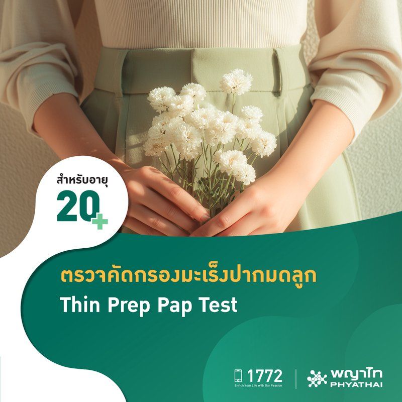 (โรงพยาบาลพญาไท นวมินทร์) ตรวจคัดกรองมะเร็งปากมดลูก PAP Smear (ThinPrep) MKZ3075