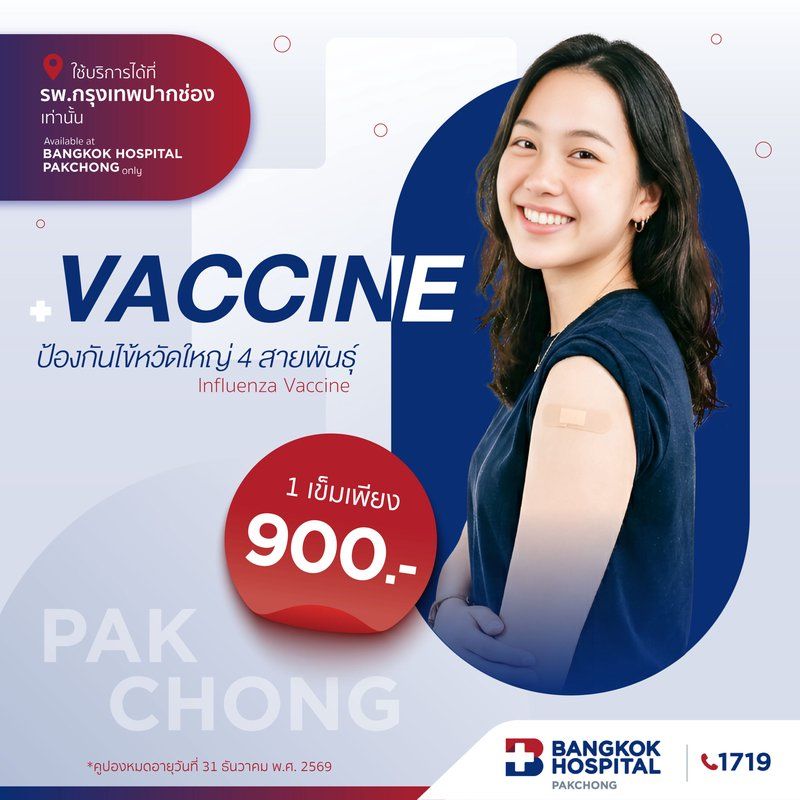 วัคซีนป้องกันไข้หวัดใหญ่ 4 สายพันธุ์