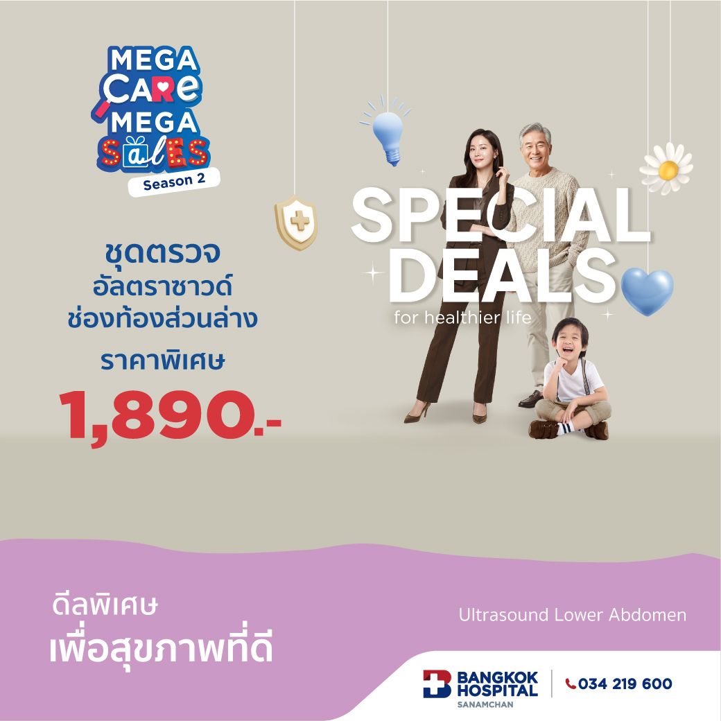 Mega Care Mega Sales 2026_ตรวจอัลตราซาวด์ช่องท้องส่วนล่าง Ultrasound Lower Abdomen