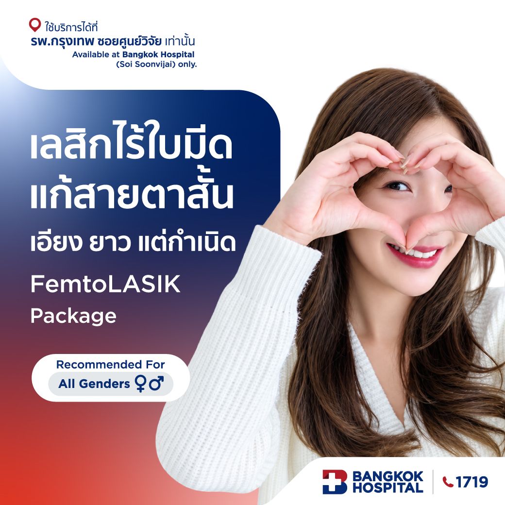 FemtoLASIK Package