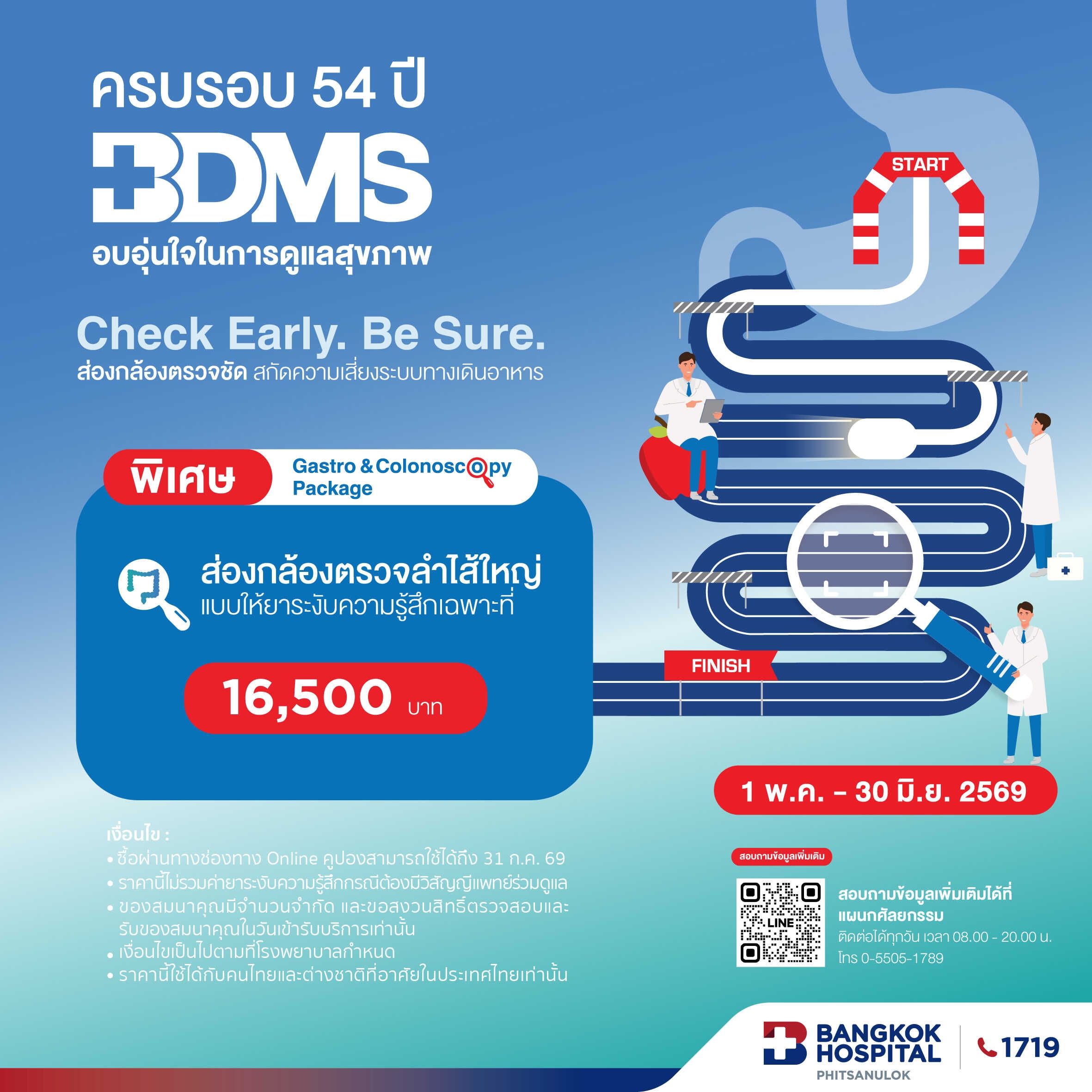 ส่องกล้องตรวจสำไส้ใหญ่ - 54 ปี BDMS