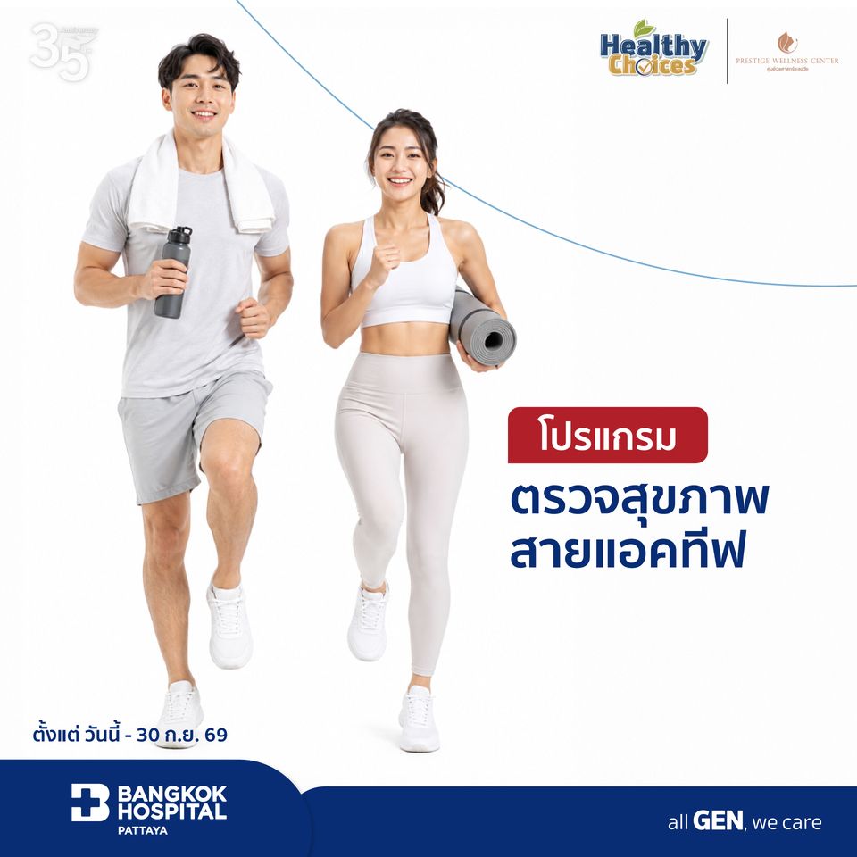 แพ็กเกจตรวจสายแอคทีฟ