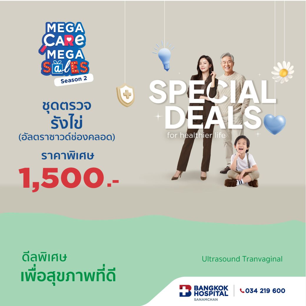 Mega Care Mega Sales 2026_ชุดตรวจคัดกรองเนื้องอกมดลูกและรังไข่ด้วยอัลตร้าซาวน์ (Tranvaginal Ultrasound)