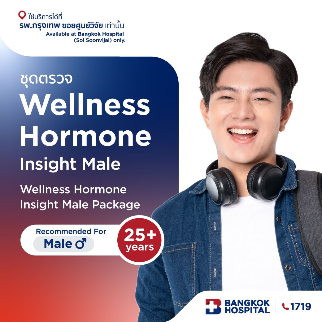 ชุดตรวจ Wellness Hormone Insight - Male ชาย