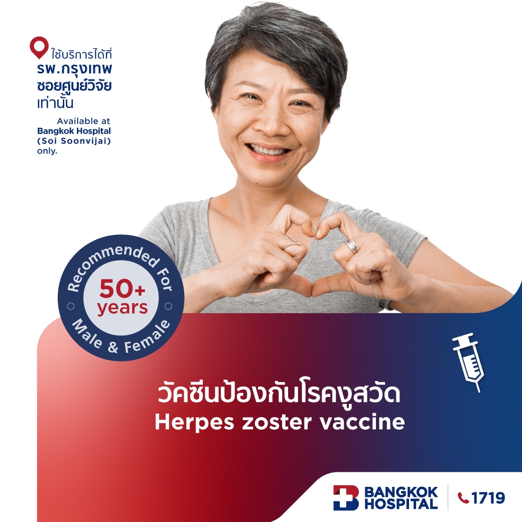 วัคซีนป้องกันโรคงูสวัด