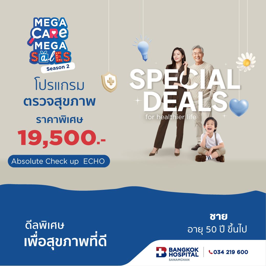 Mega Care Mega Sales 2026_แพ็กเกจ Absolute check up ชาย