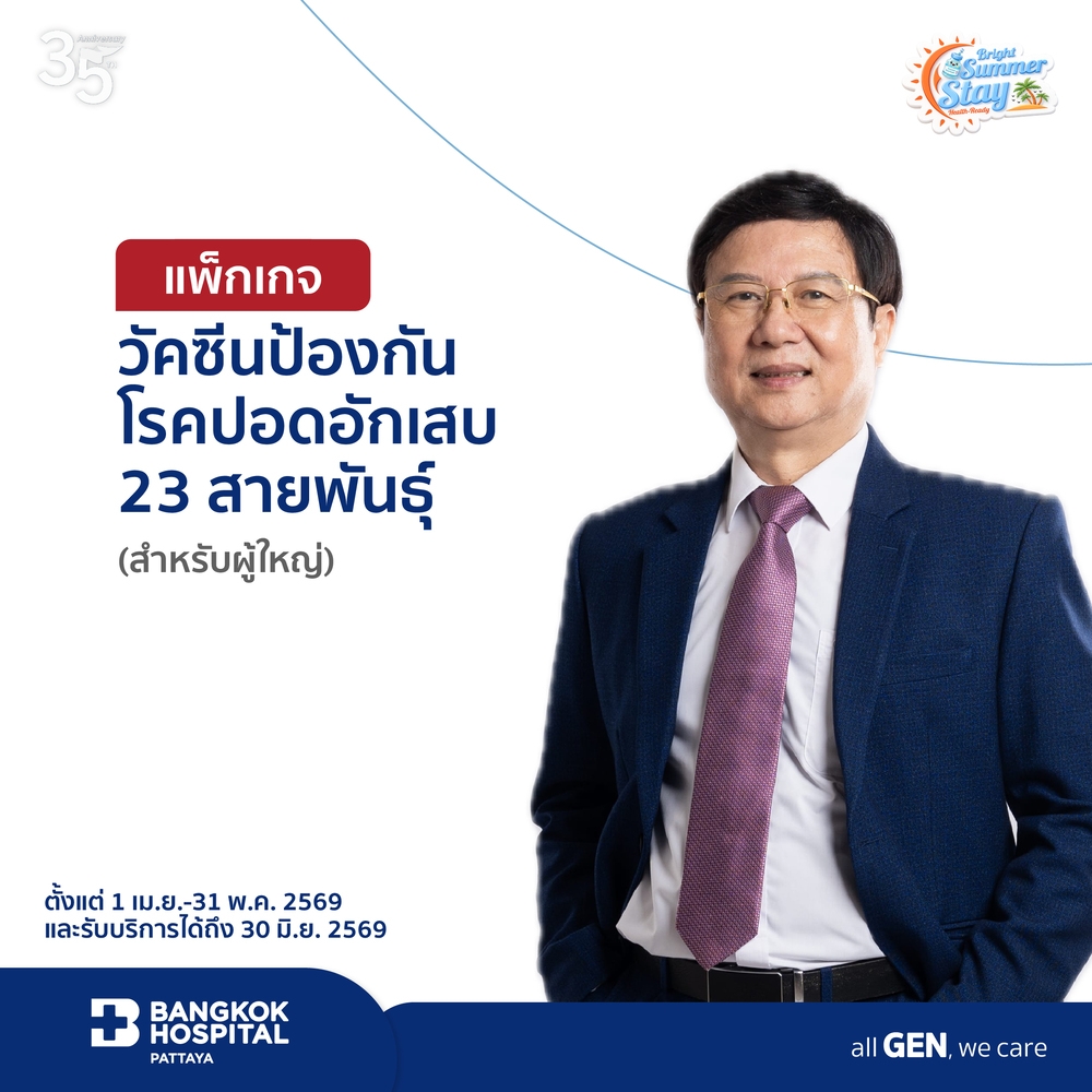 แพ็กเกจวัคซีนป้องกันโรคปอดอักเสบสำหรับผู้ใหญ่ 23 สายพันธุ์