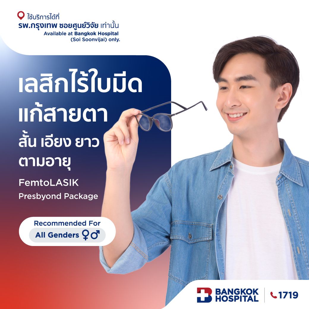 FemtoLASIK Presbyond Package