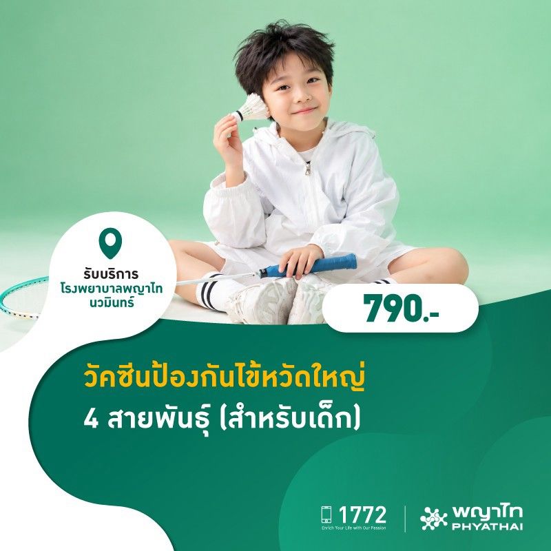(โรงพยาบาลพญาไท นวมินทร์) วัคซีนป้องกันไข้หวัดใหญ่ 4 สายพันธุ์ (สำหรับเด็ก) MKZ3303