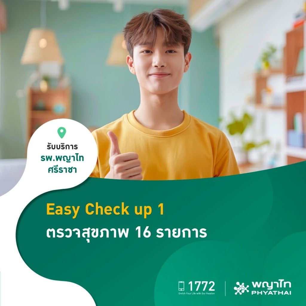 โปรแกรม EASY Check Up 1 (ไม่ต้องงดน้ำ งดอาหาร)