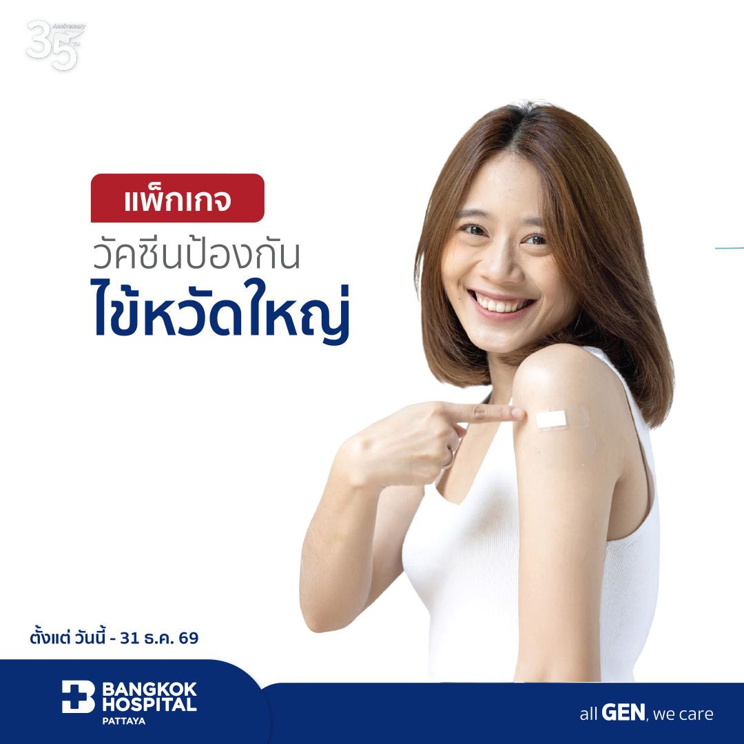 วัคซีนไข้หวัดใหญ่ 3 สายพันธุ์