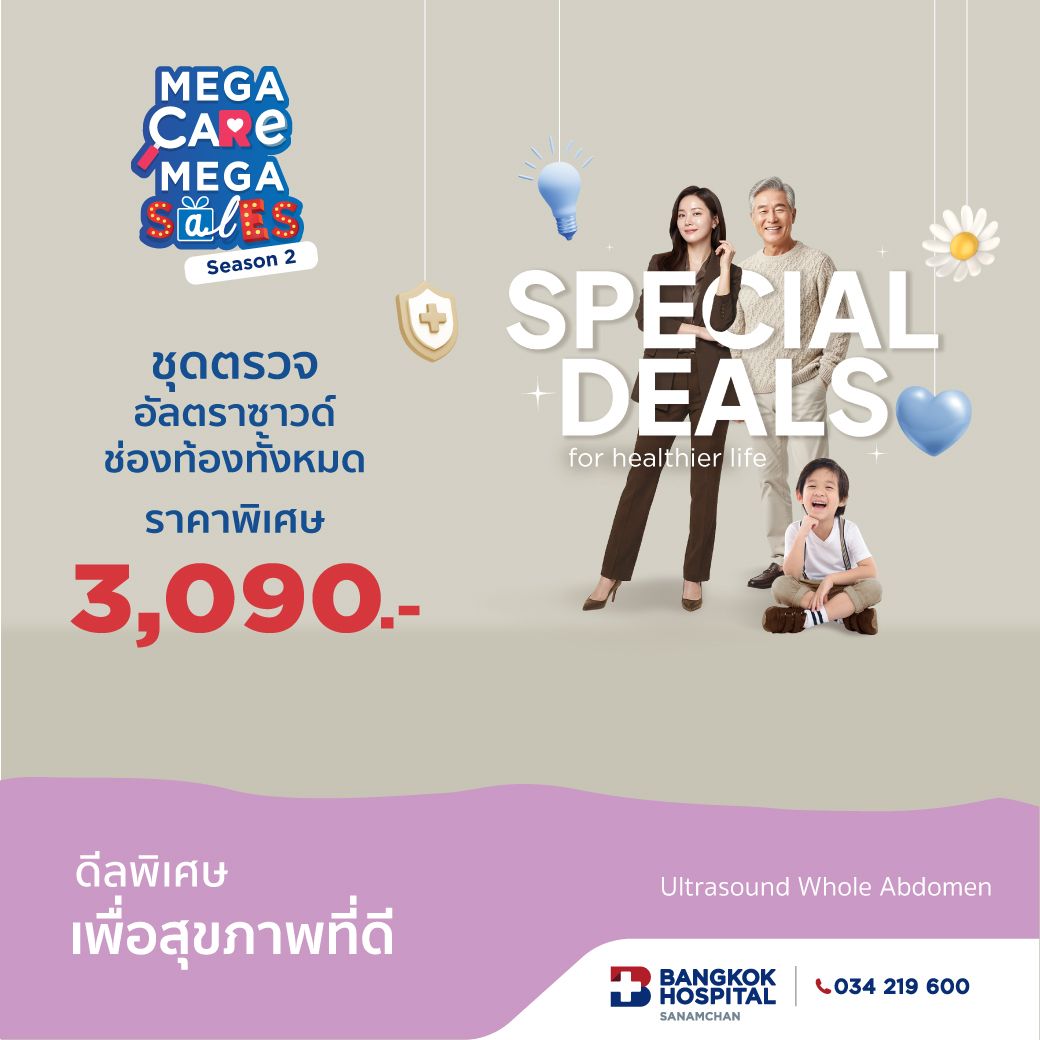 Mega Care Mega Sales 2026_ ชุดตรวจอัลตร้าซาวด์ช่องท้องทั้งหมด