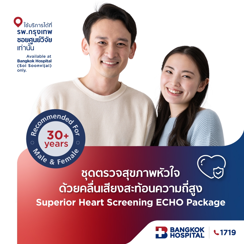 ชุดตรวจสุขภาพหัวใจด้วยคลื่นเสียงความถี่สูง Superior Heart Screening Echo