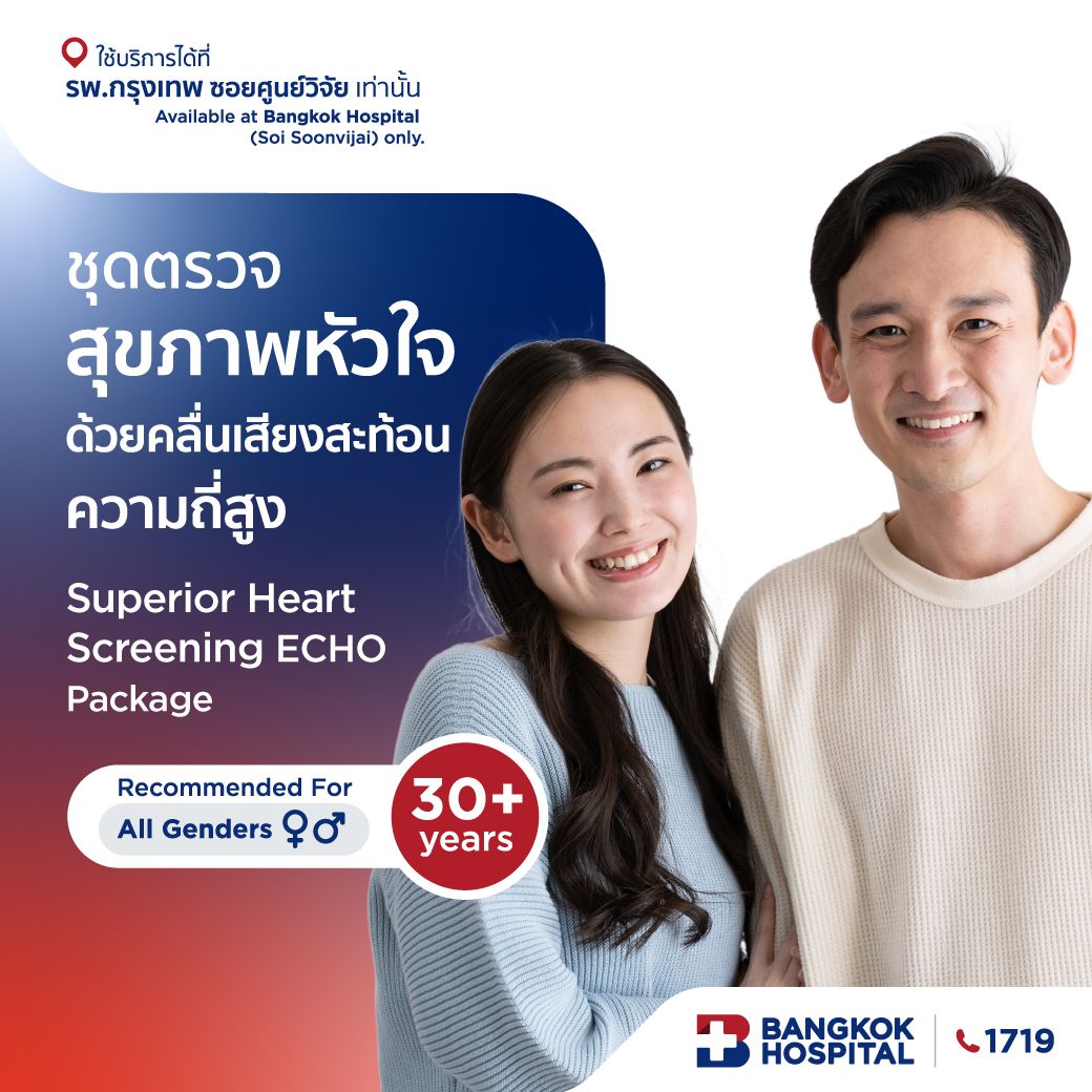 ชุดตรวจสุขภาพหัวใจด้วยคลื่นเสียงความถี่สูง Superior Heart Screening Echo