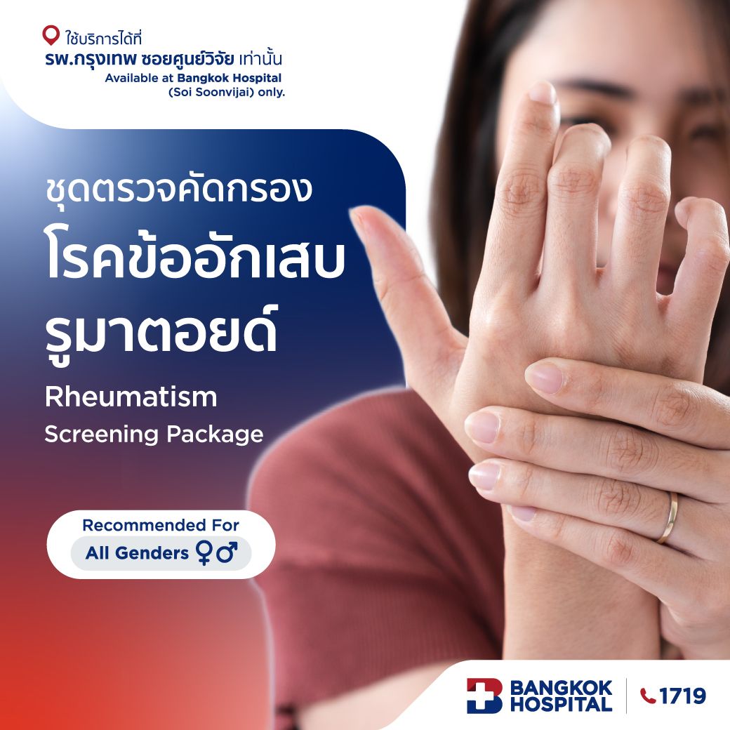 Rheumatism Screening Package