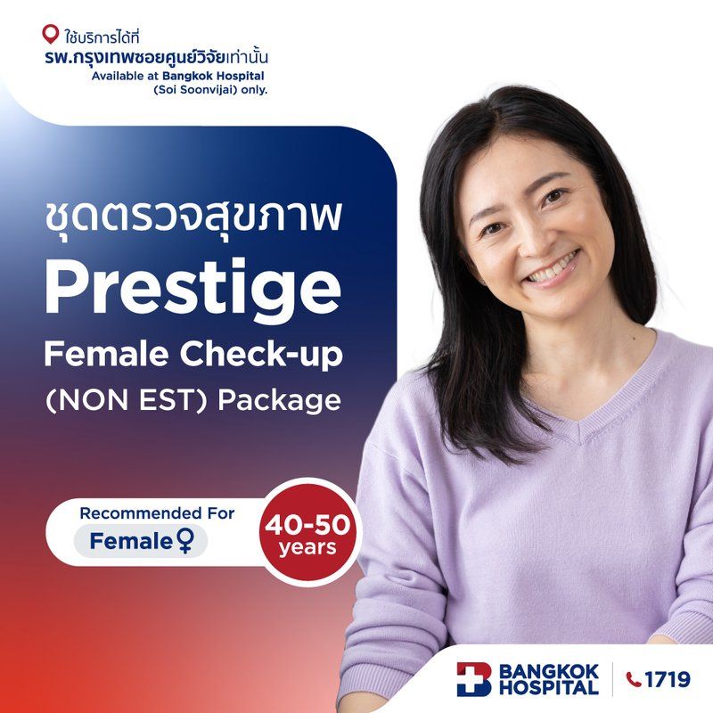 แพ็กเกจตรวจสุขภาพ Prestige Check-up (Non EST) - (สำหรับผู้หญิง อายุระหว่าง 40 - 50 ปี)