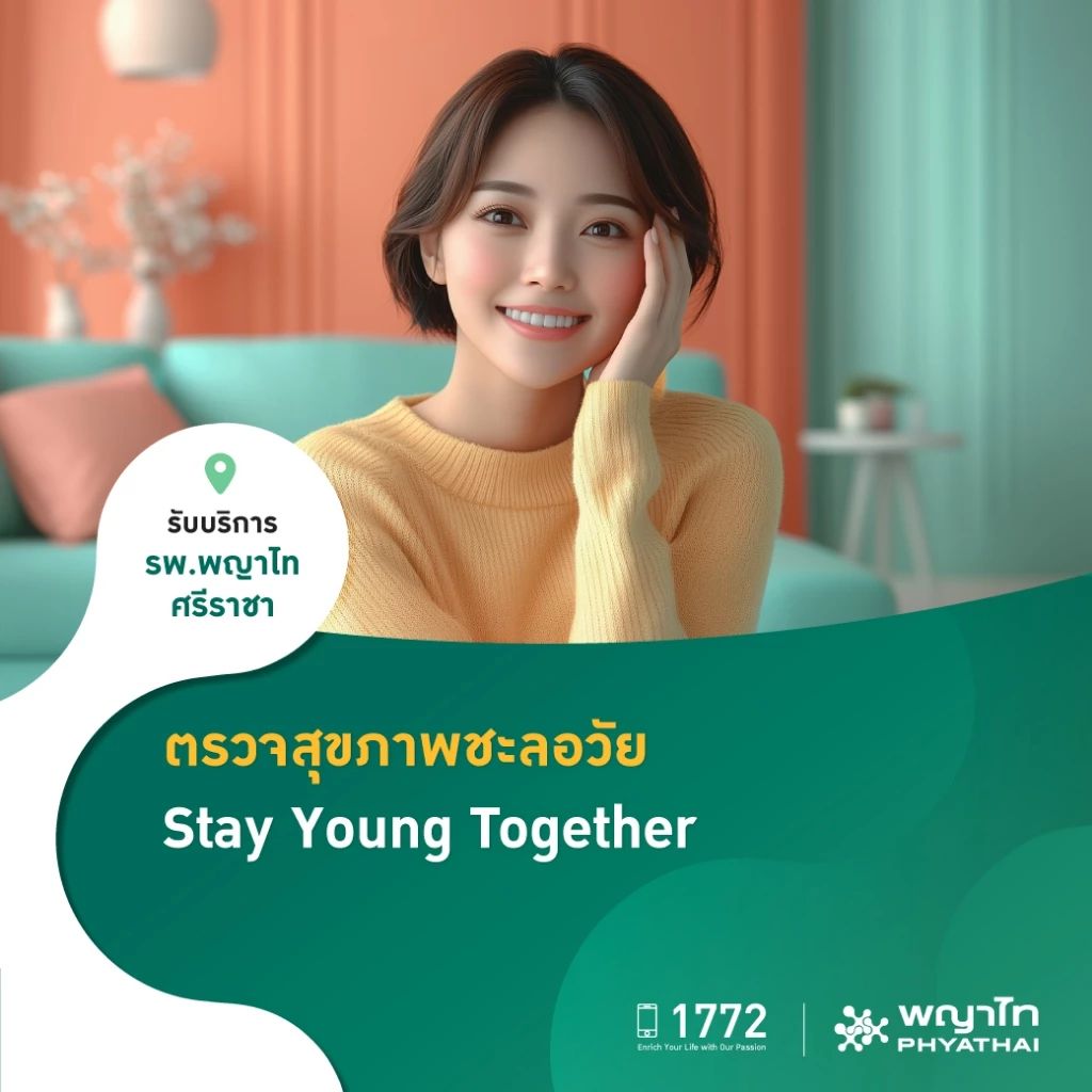 แพ็กเกจโปรแกรมตรวจสุขภาพชะลอวัย Stay Young Together