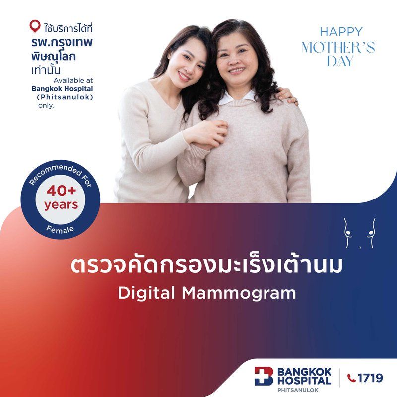 ตรวจคัดกรองมะเร็งเต้านม