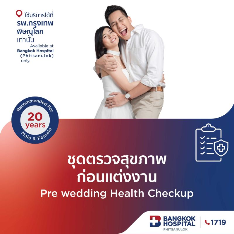 (โรงพยาบาลกรุงเทพพิษณุโลก)โปรแกรมตรวจสุขภาพก่อนแต่งงาน - Female