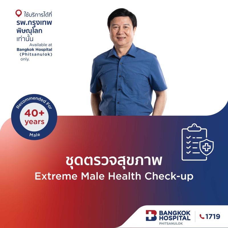 (โรงพยาบาลกรุงเทพพิษณุโลก)โปรแกรมตรวจสุขภาพ Extreme Male Health Chceck-up