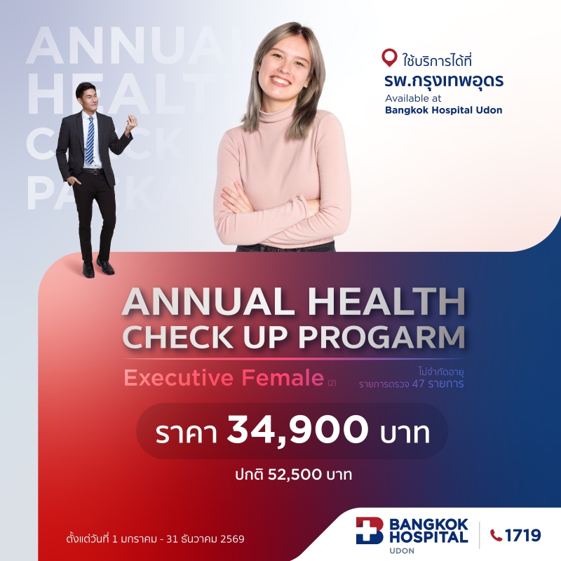 แพ็กเกจตรวจสุขภาพประจำปี Executive Female (2) (47 รายการตรวจ)