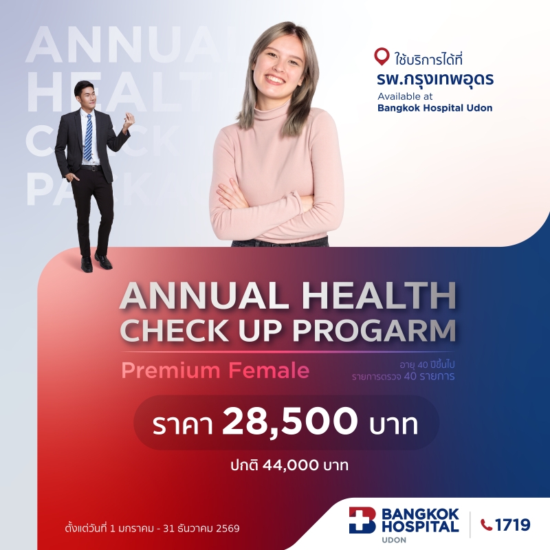 แพ็กเกจตรวจสุขภาพประจำปี Premium Female (40 รายการตรวจ)