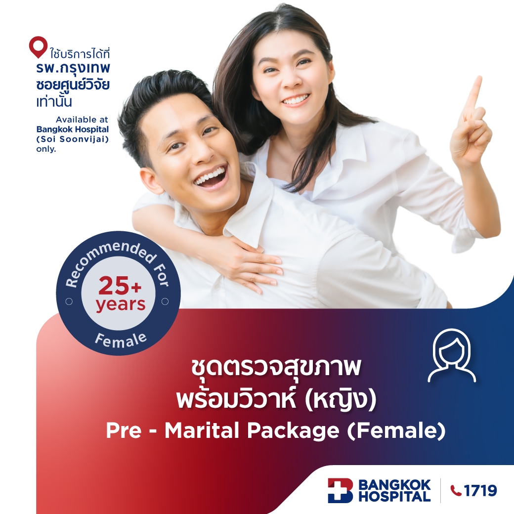 ชุดตรวจสุขภาพพร้อมวิวาห์ สุภาพสตรี
