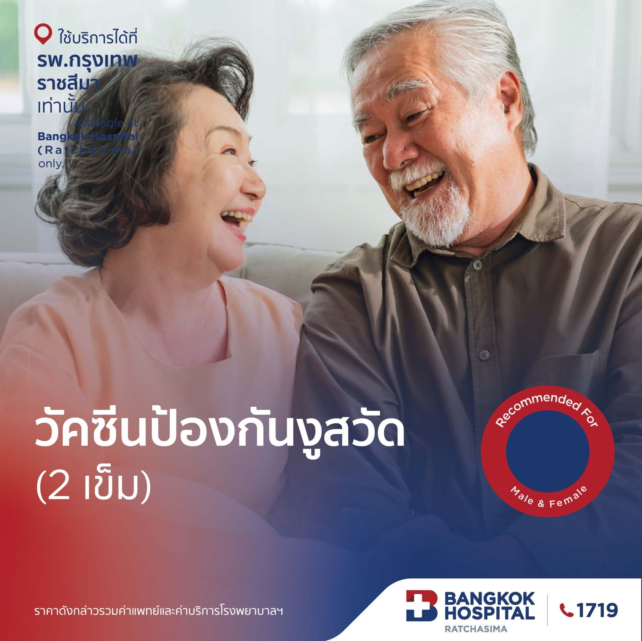 วัคซีนป้องกันงูสวัด
