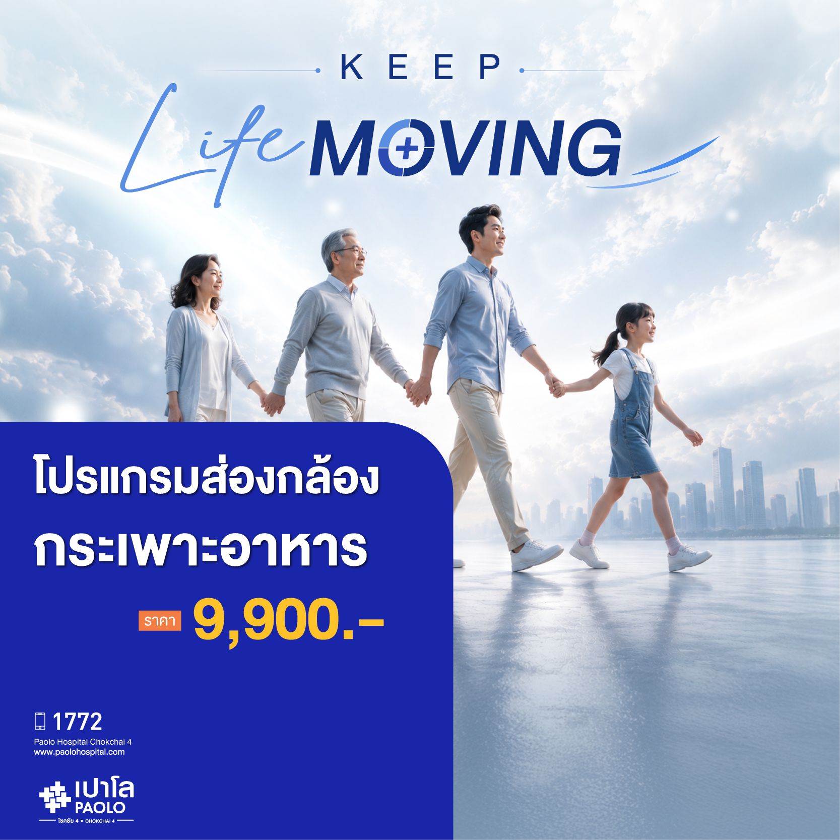 (โรงพยาบาลเปาโล โชคชัย 4)โปรแกรมส่องกล้องกระเพาะอาหาร(MS691107)