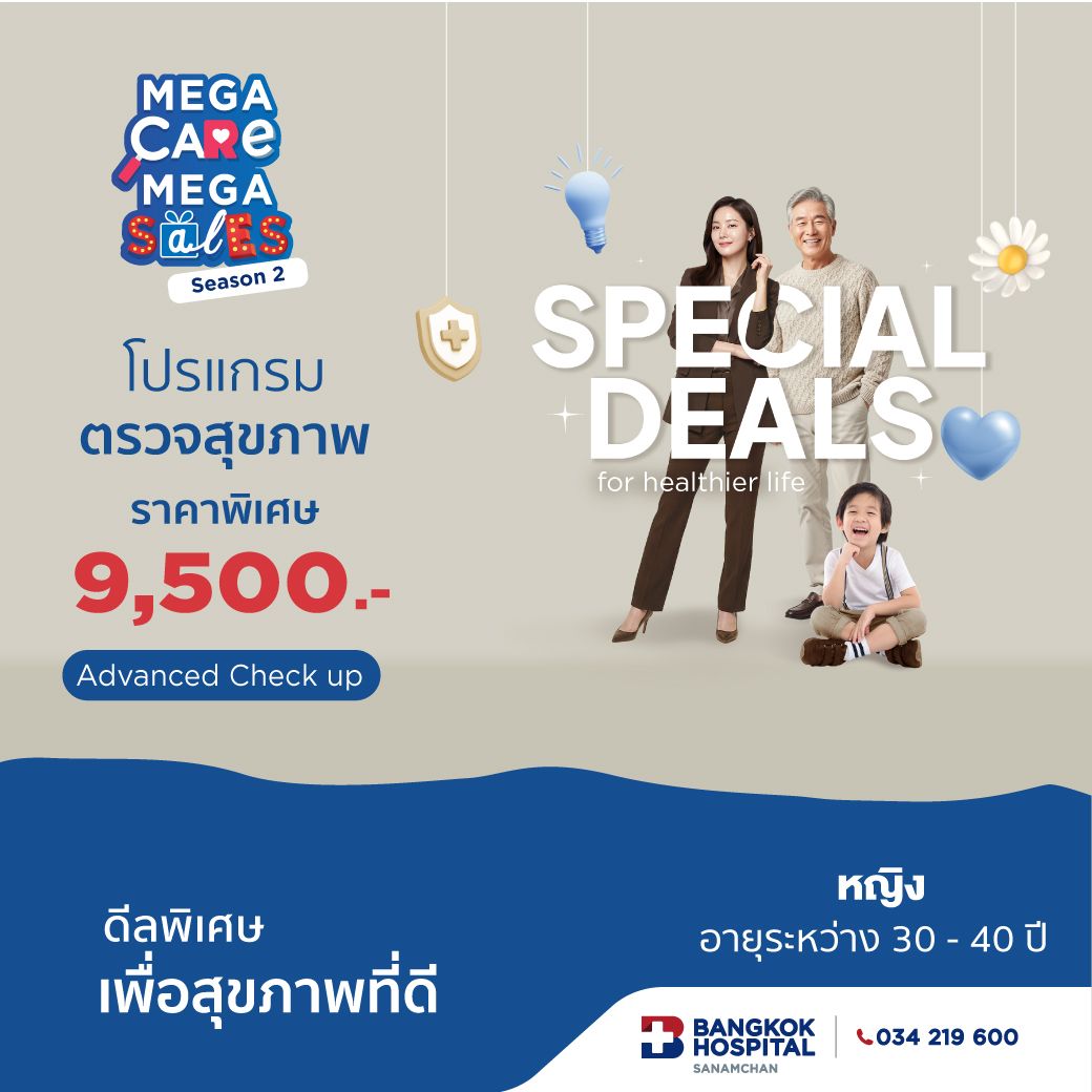 Mega Care Mega Sales 2026_แพ็กเกจ Advance Checkup หญิง